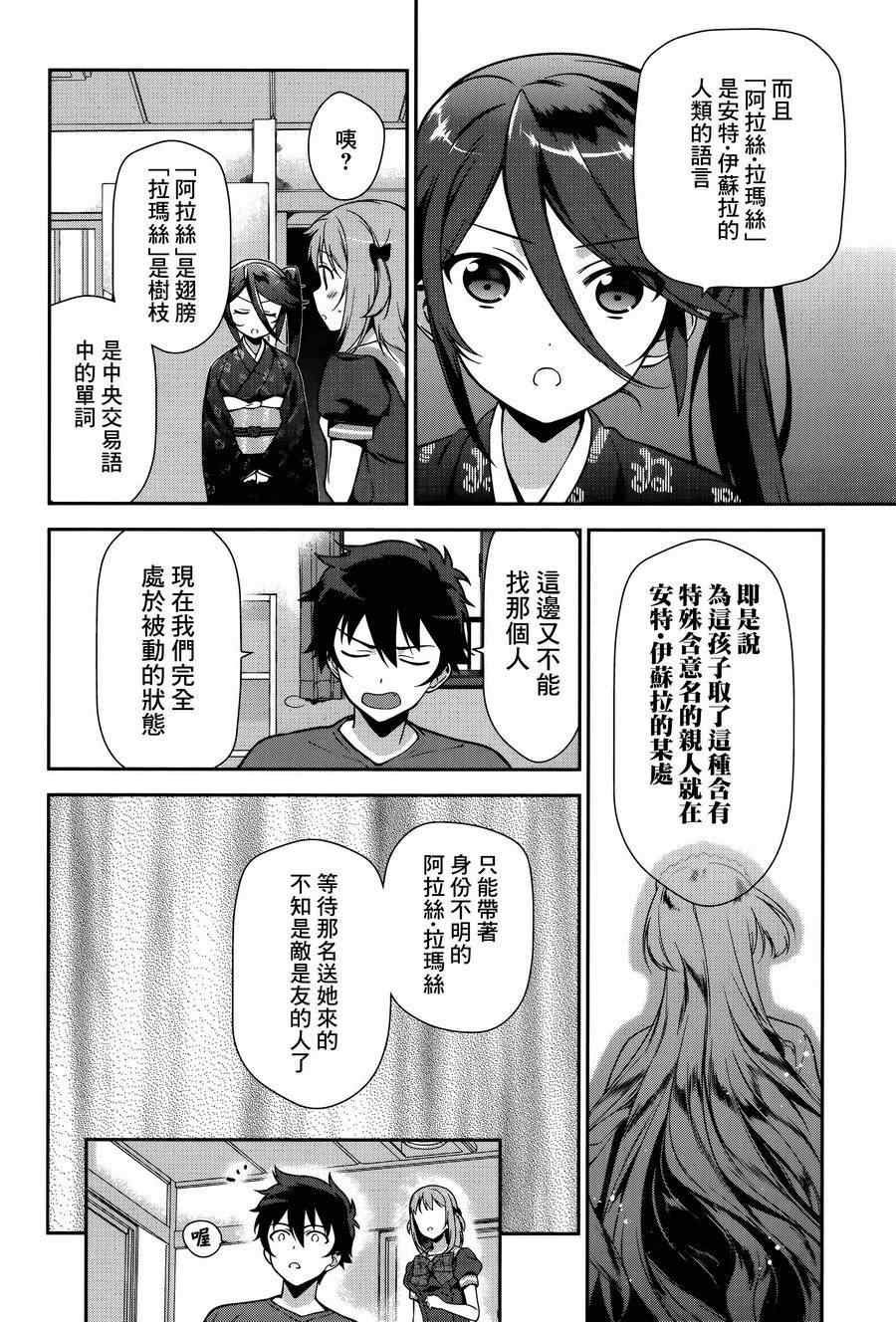 第28话 魔王与勇者、获得新的称号