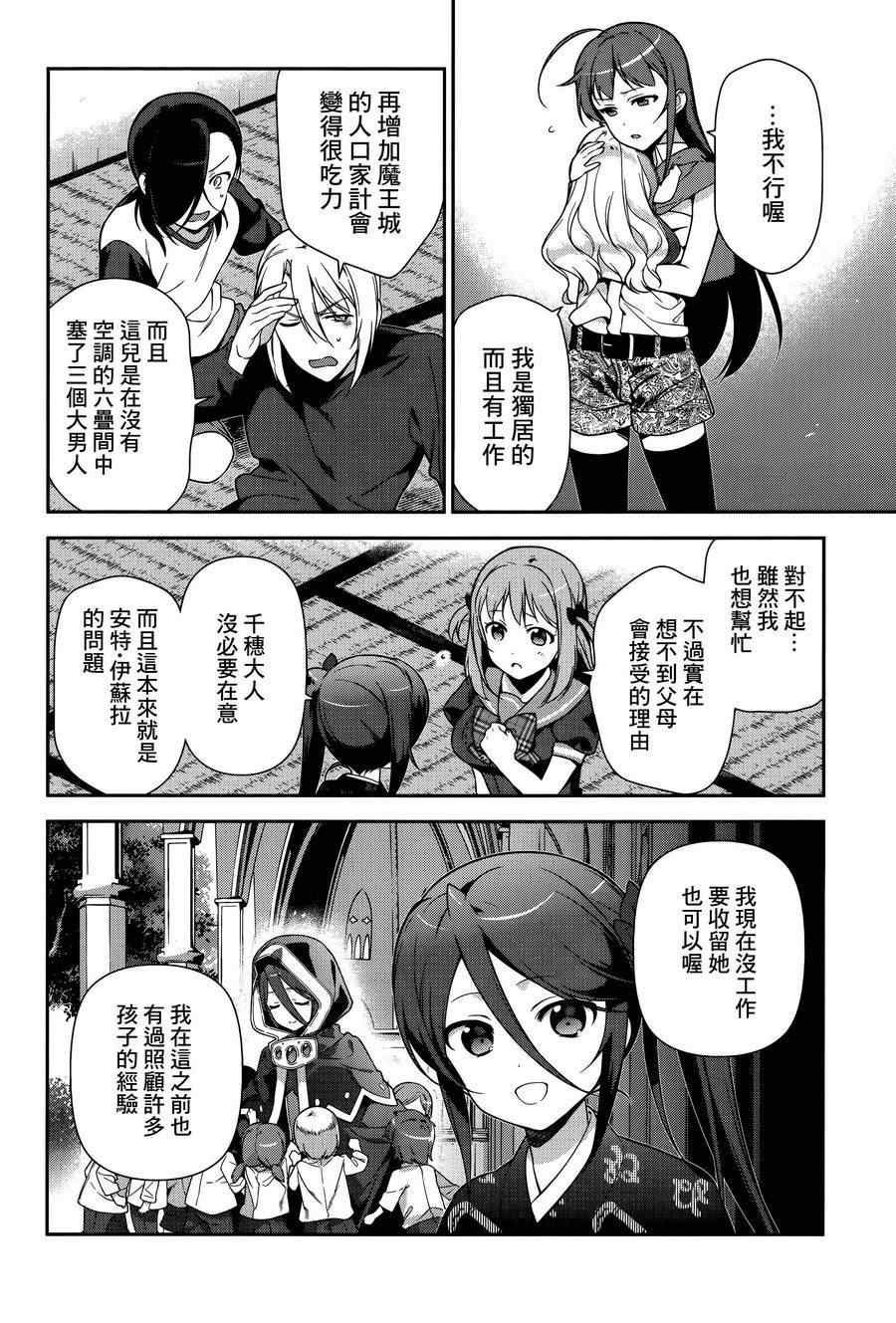 第28话 魔王与勇者、获得新的称号