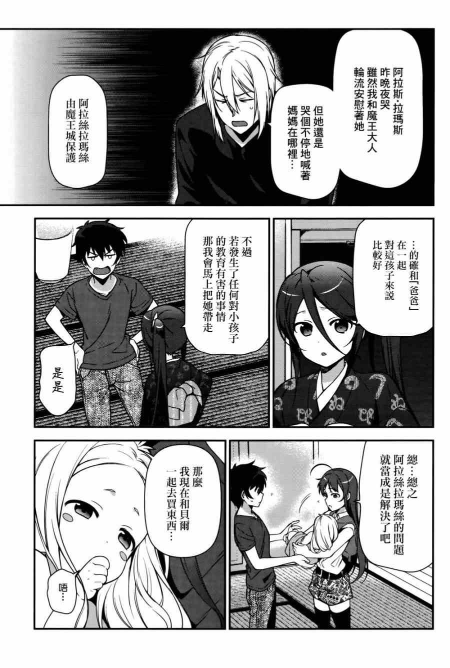 第29话 魔王，请求后辈的帮忙