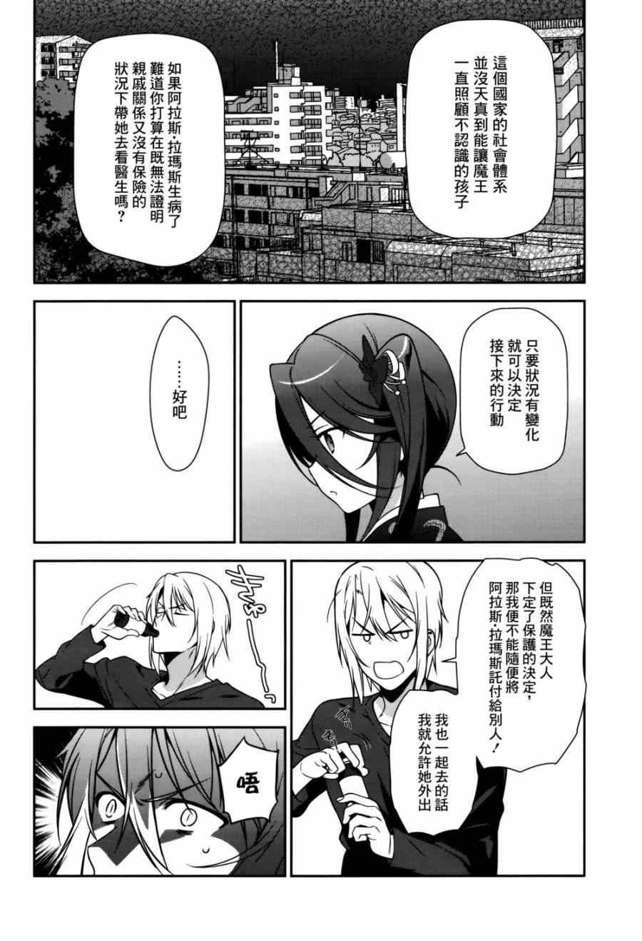 第29话 魔王，请求后辈的帮忙