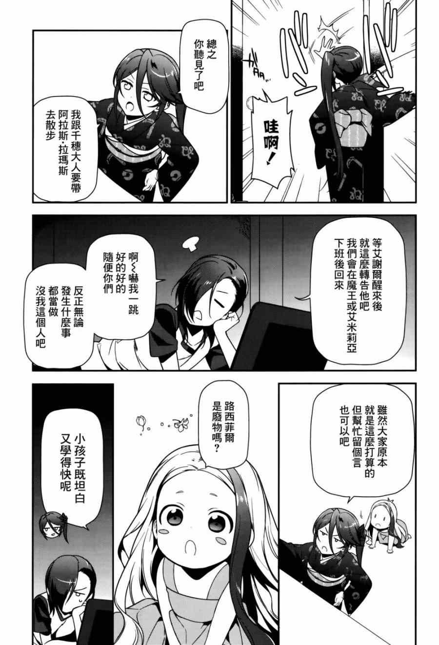 第29话 魔王，请求后辈的帮忙