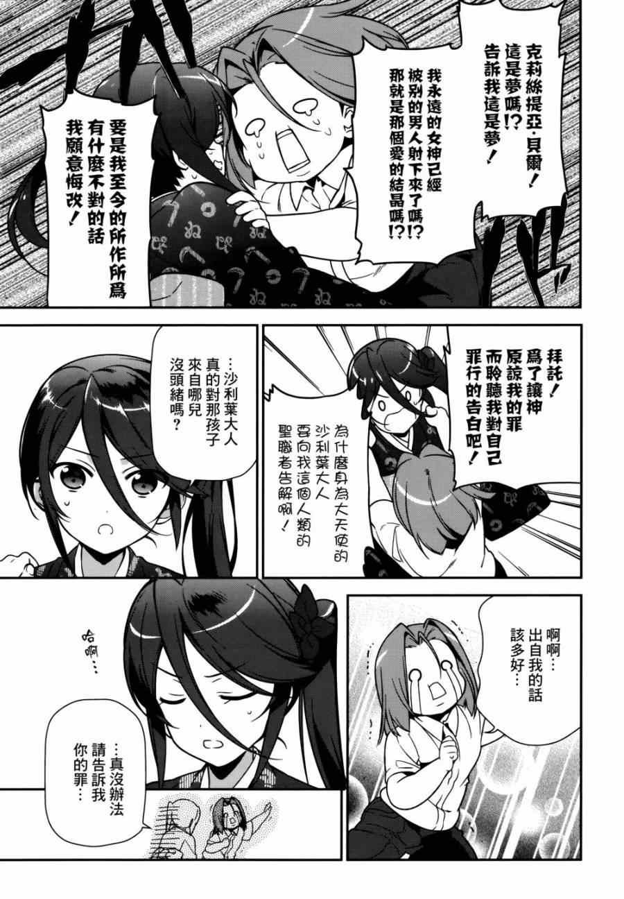 第29话 魔王，请求后辈的帮忙