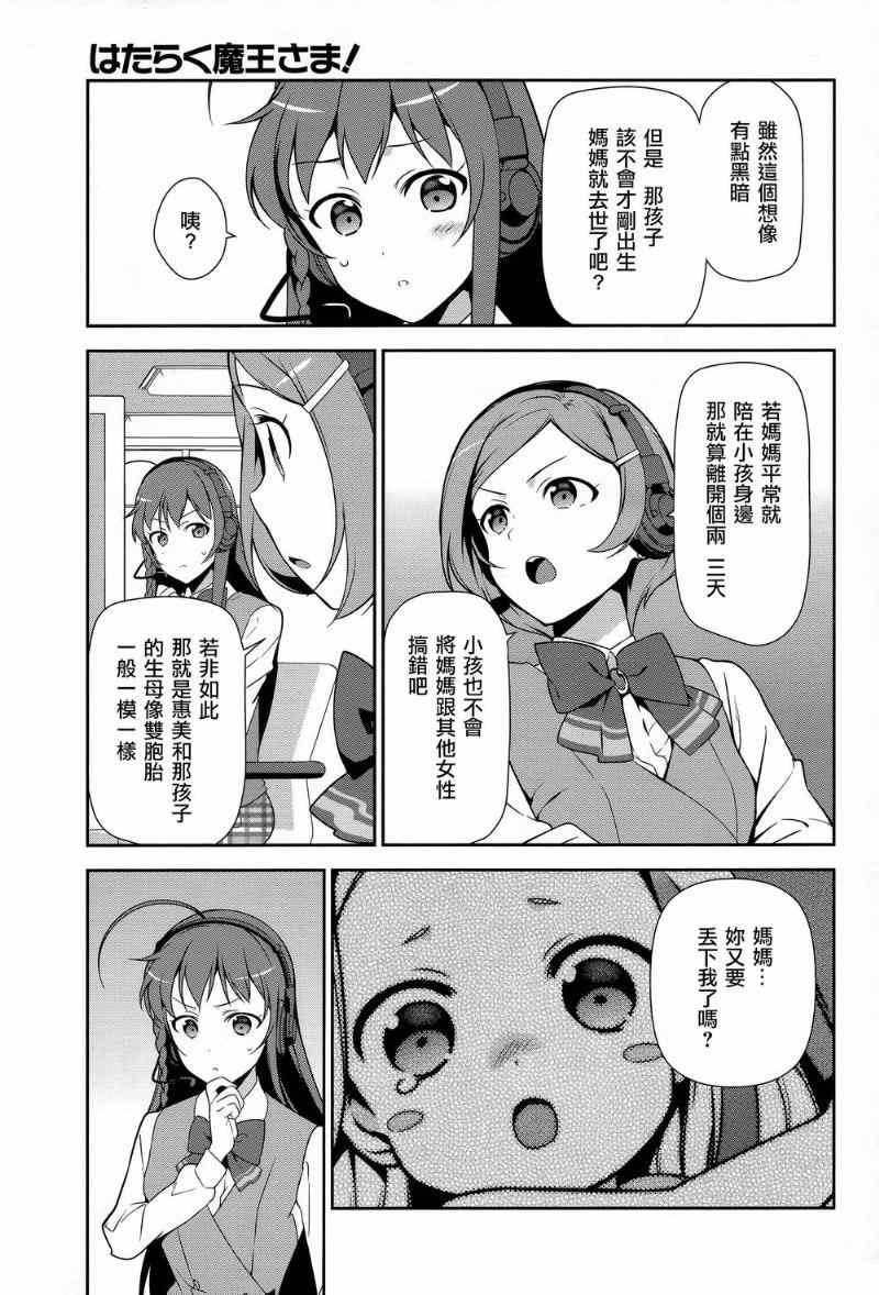 第30话 勇者，全副武装地前往游乐场