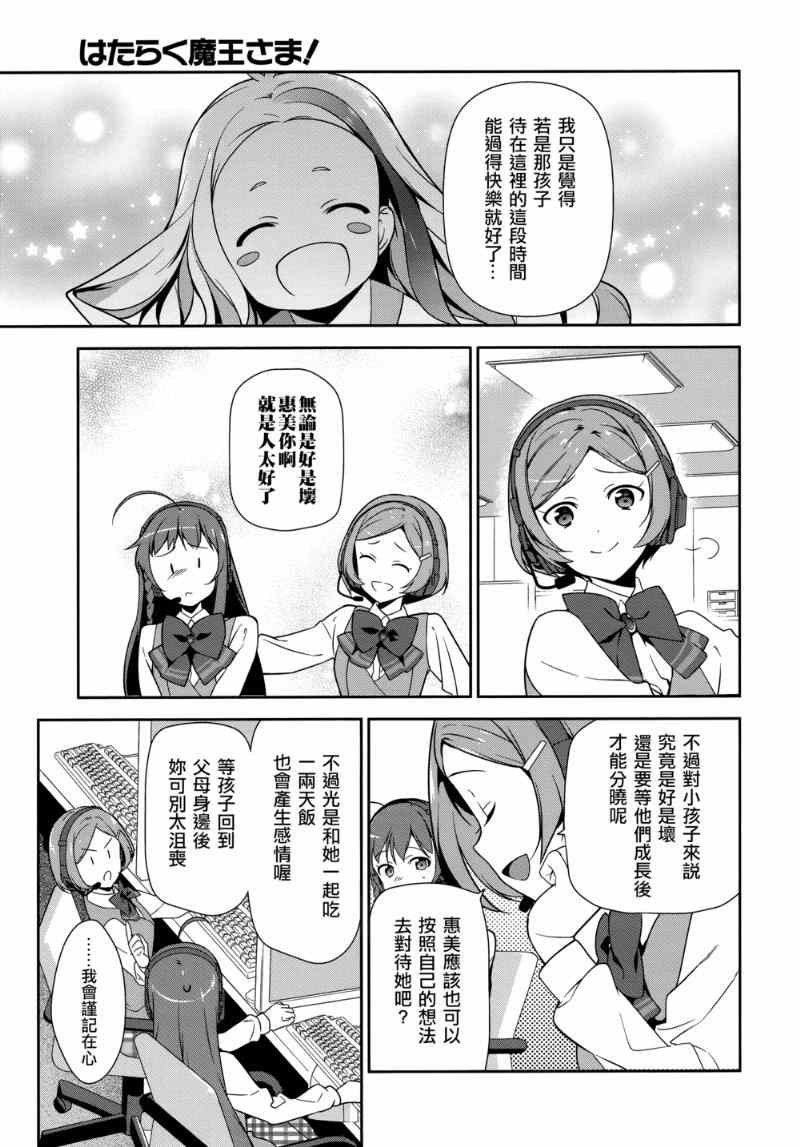第30话 勇者，全副武装地前往游乐场