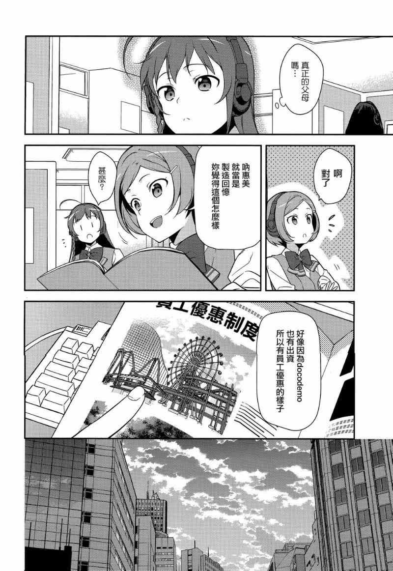 第30话 勇者，全副武装地前往游乐场