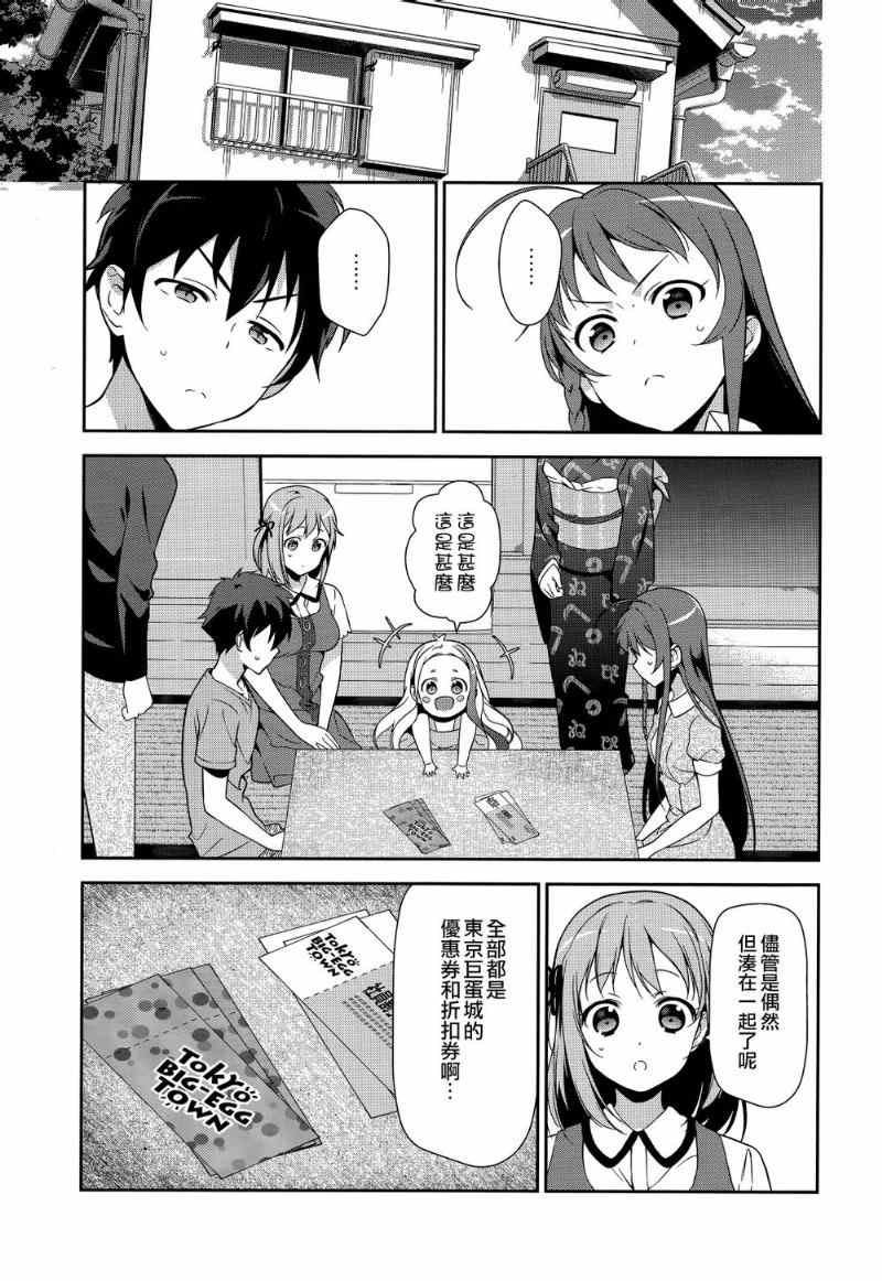 第30话 勇者，全副武装地前往游乐场