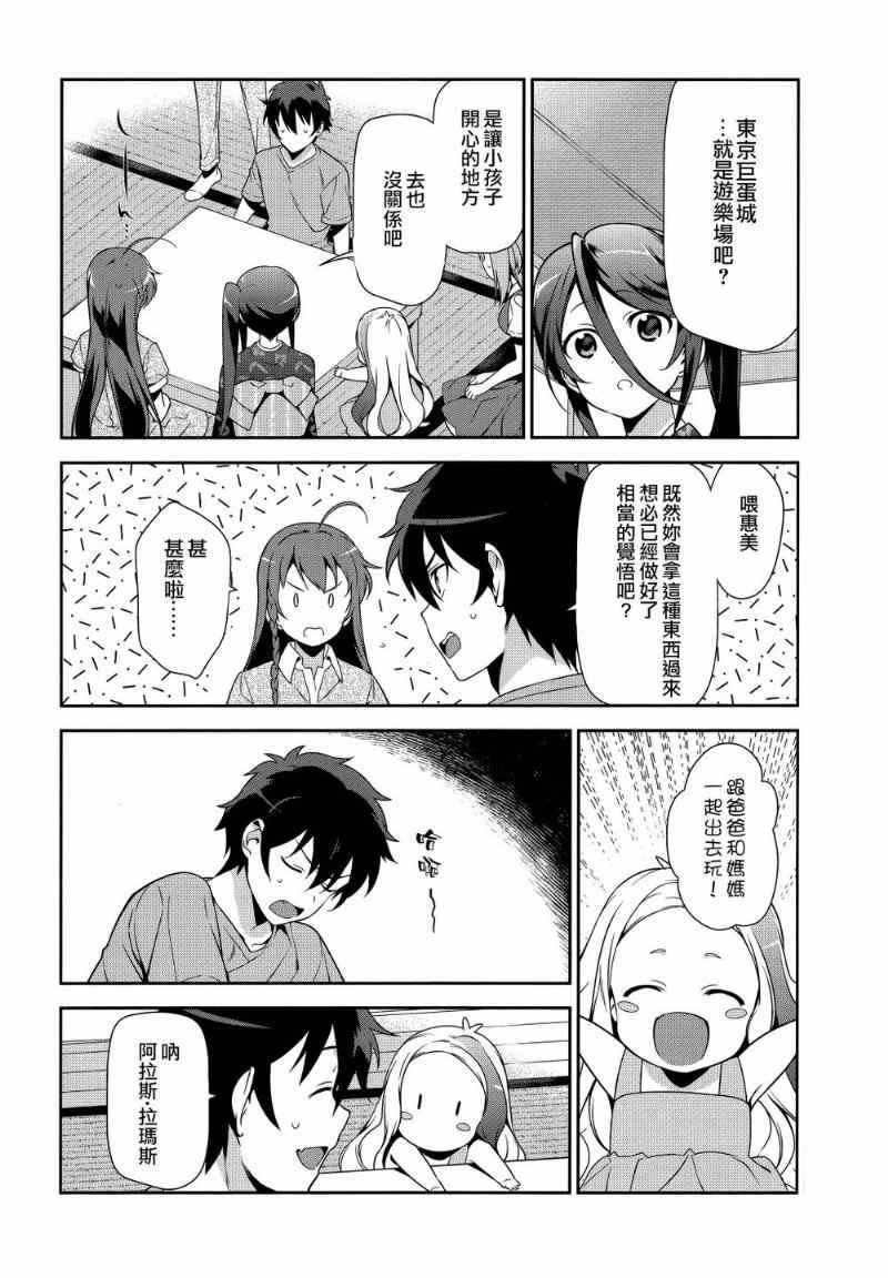 第30话 勇者，全副武装地前往游乐场