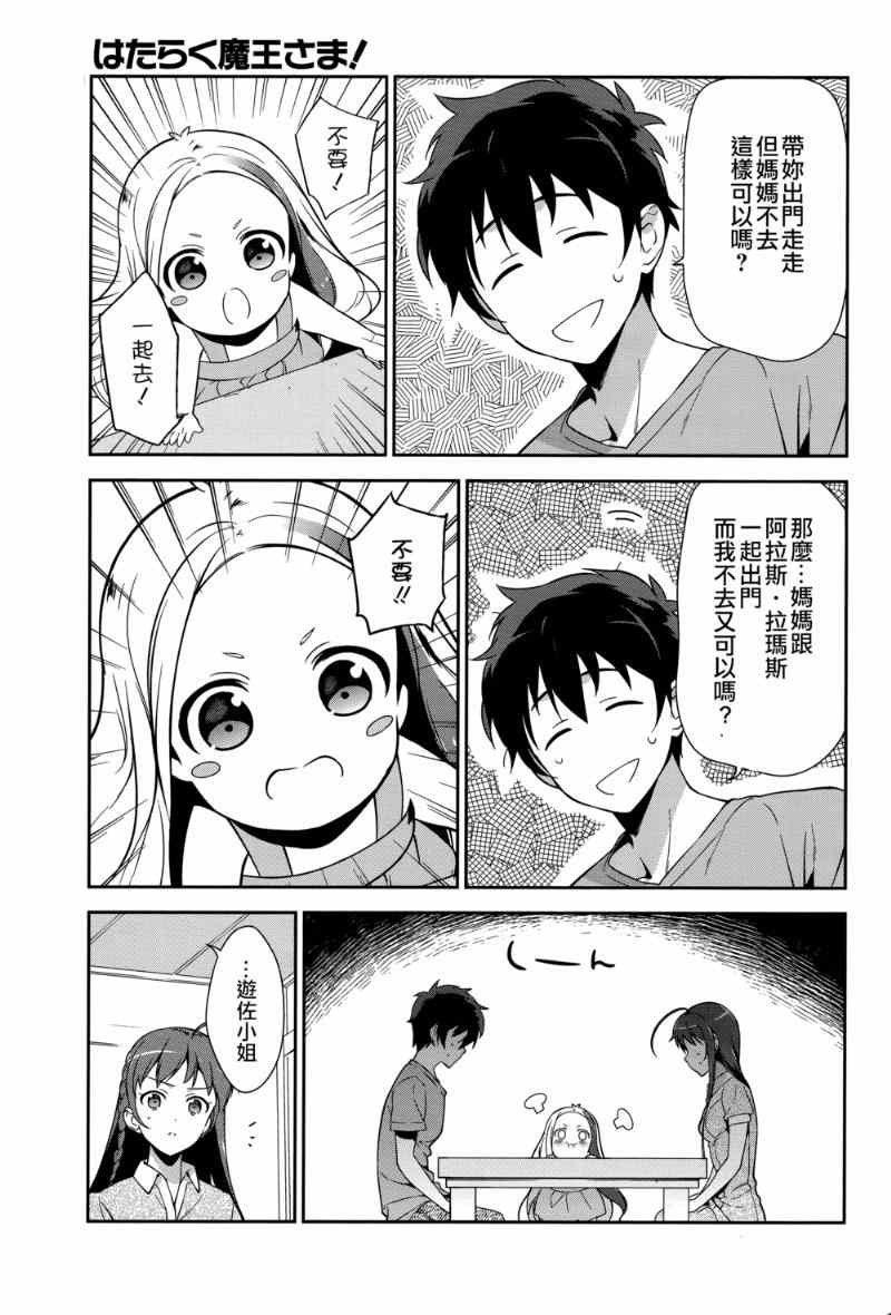 第30话 勇者，全副武装地前往游乐场