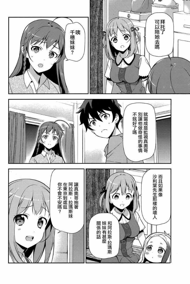 第30话 勇者，全副武装地前往游乐场