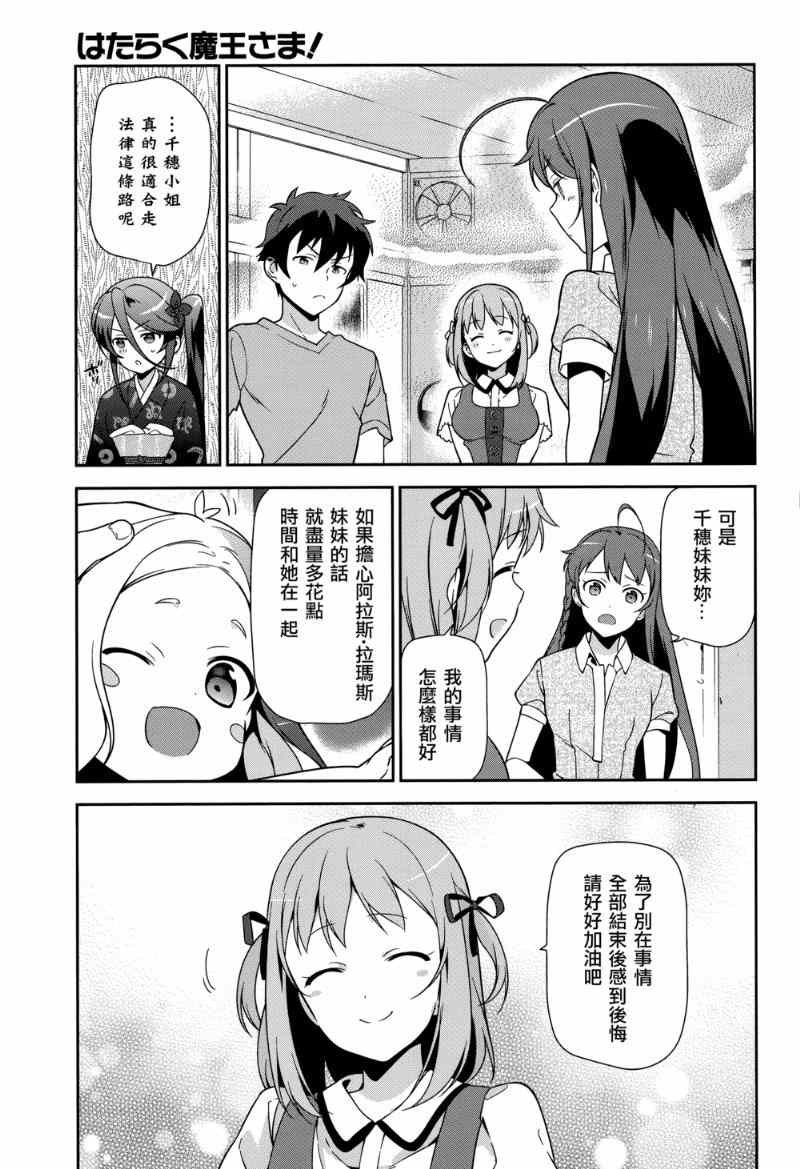 第30话 勇者，全副武装地前往游乐场