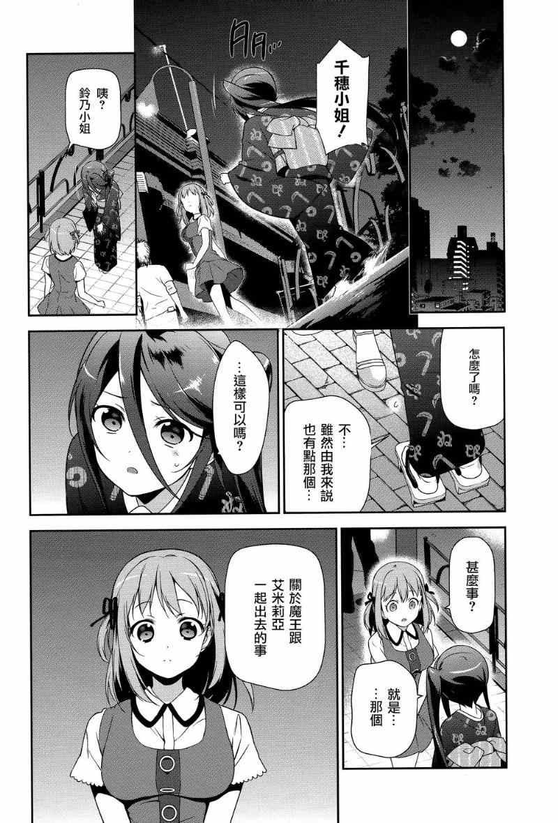 第30话 勇者，全副武装地前往游乐场