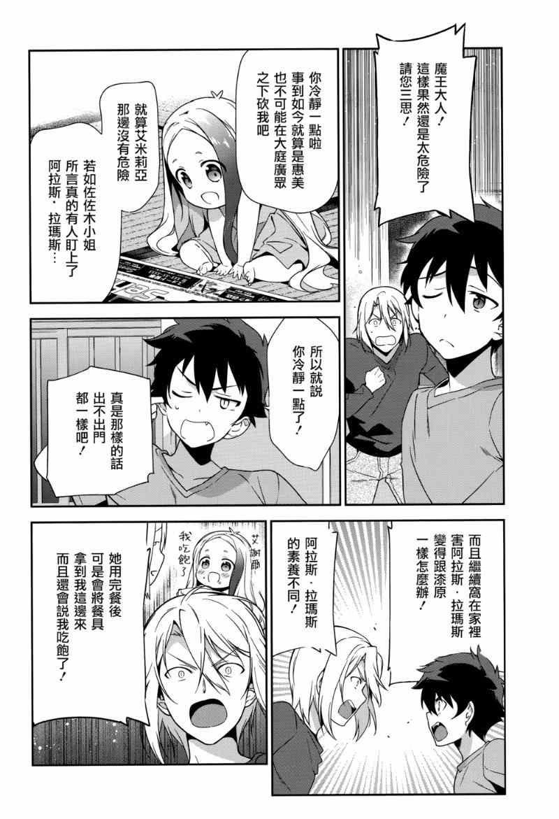 第30话 勇者，全副武装地前往游乐场