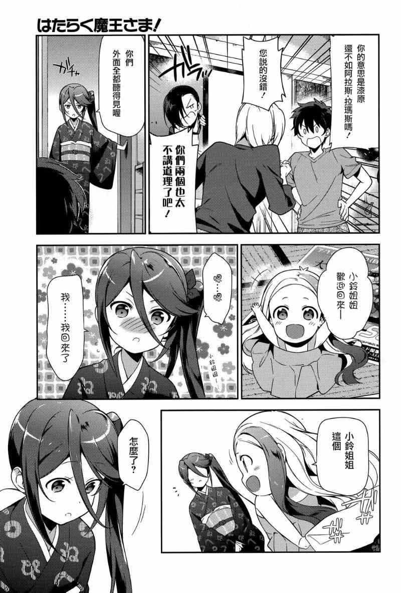 第30话 勇者，全副武装地前往游乐场