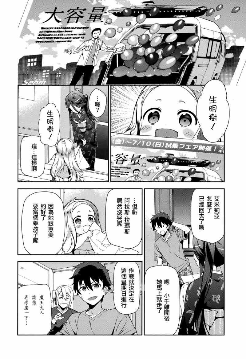 第30话 勇者，全副武装地前往游乐场