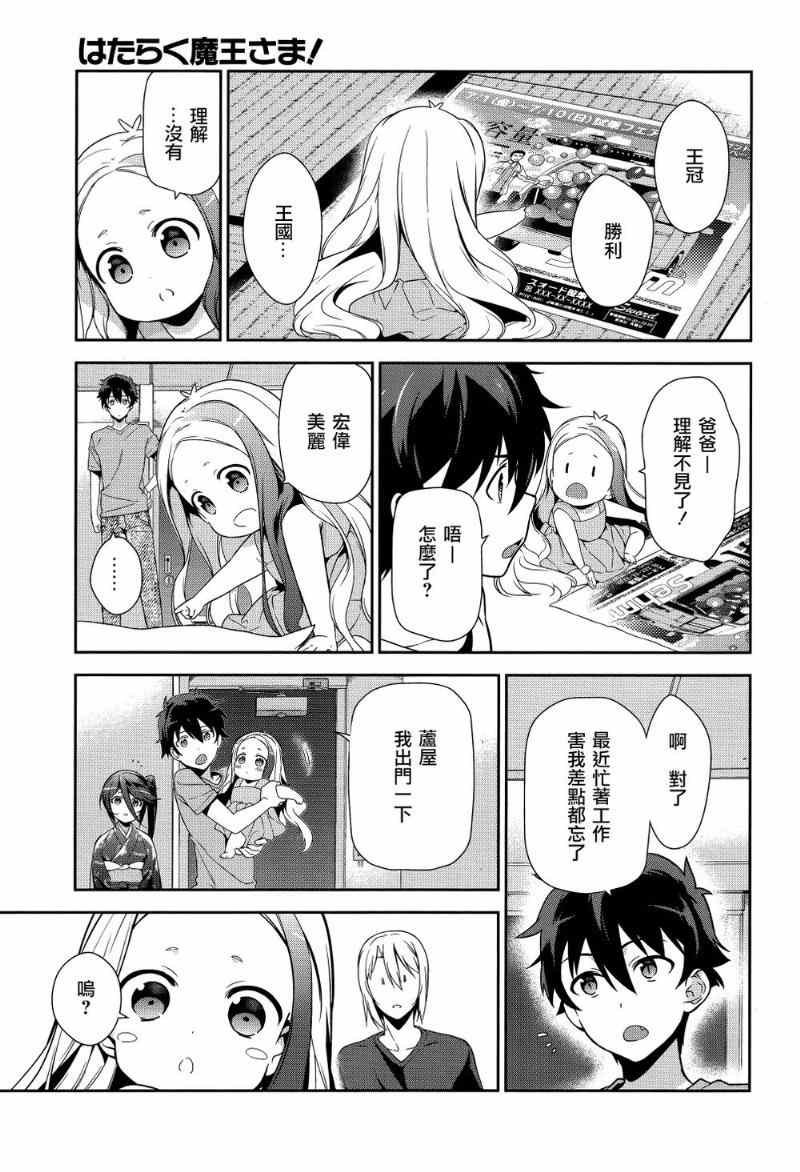 第30话 勇者，全副武装地前往游乐场