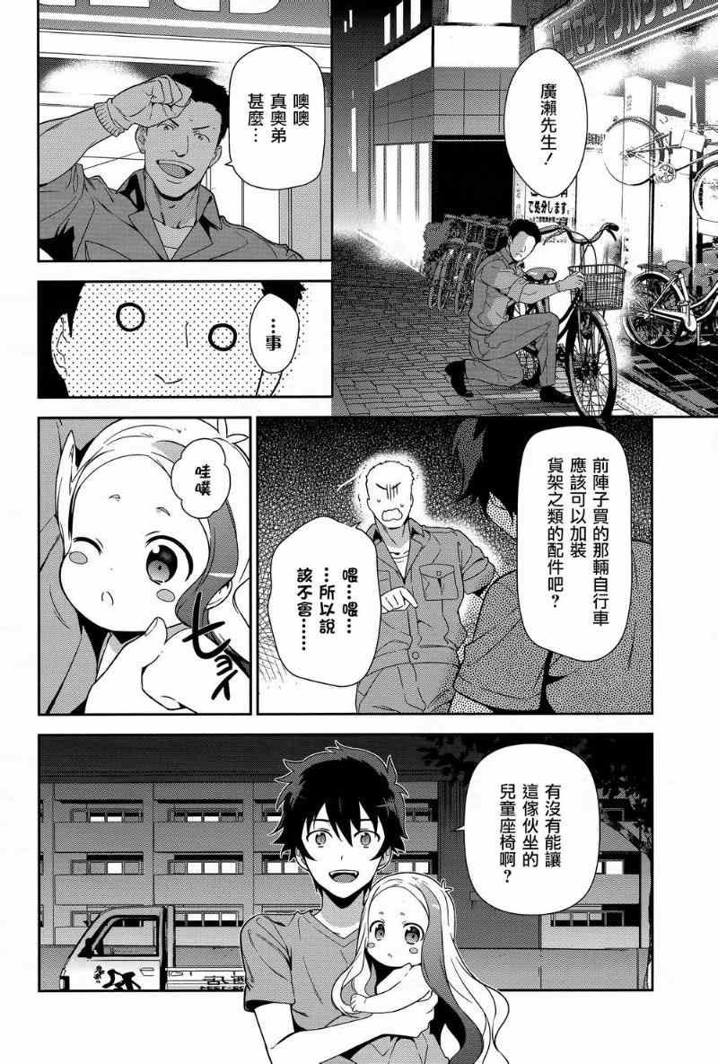 第30话 勇者，全副武装地前往游乐场
