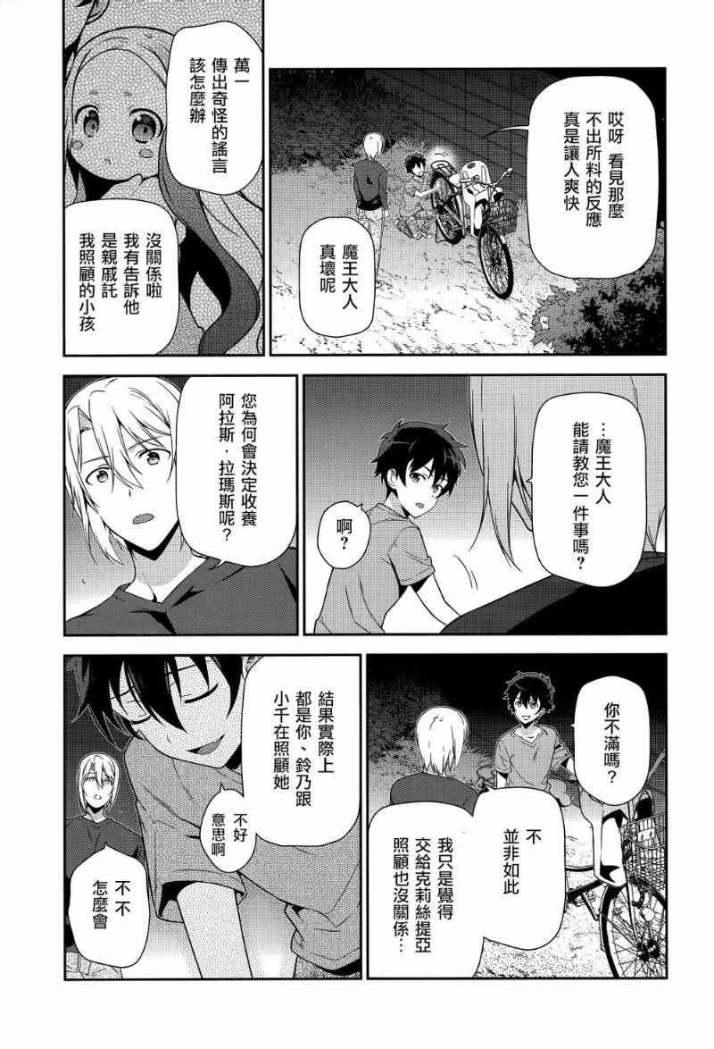 第30话 勇者，全副武装地前往游乐场