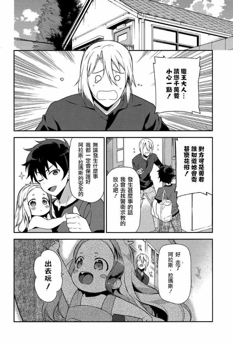 第30话 勇者，全副武装地前往游乐场