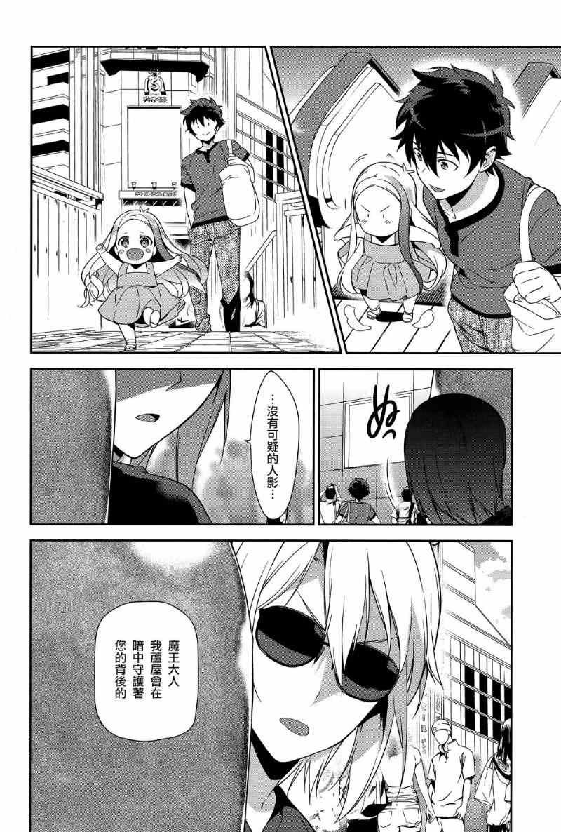 第30话 勇者，全副武装地前往游乐场