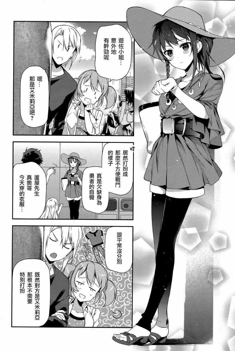 第30话 勇者，全副武装地前往游乐场