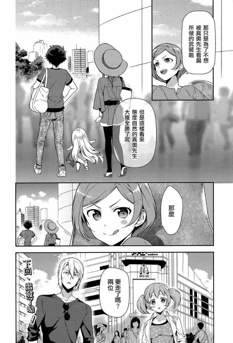第30话 勇者，全副武装地前往游乐场