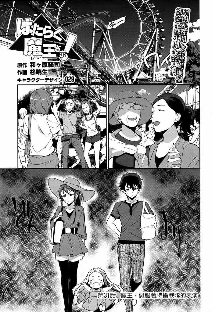 第31话 魔王、佩服著特摄战队的表演