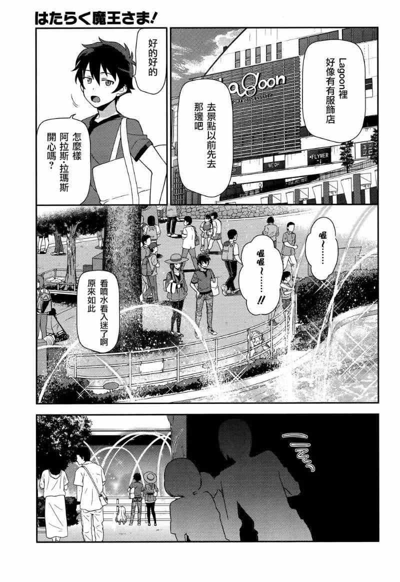 第31话 魔王、佩服著特摄战队的表演