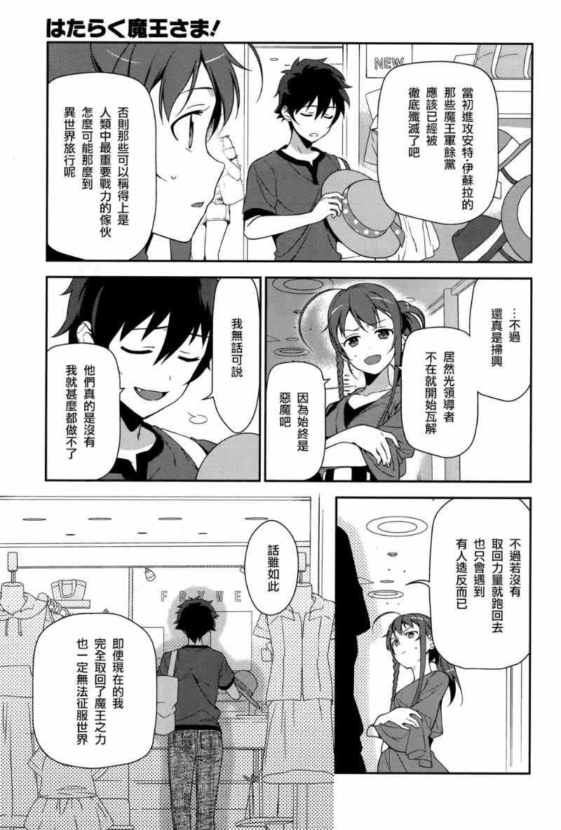第31话 魔王、佩服著特摄战队的表演