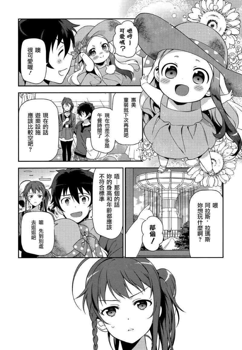 第31话 魔王、佩服著特摄战队的表演