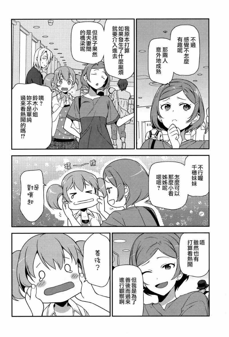 第31话 魔王、佩服著特摄战队的表演