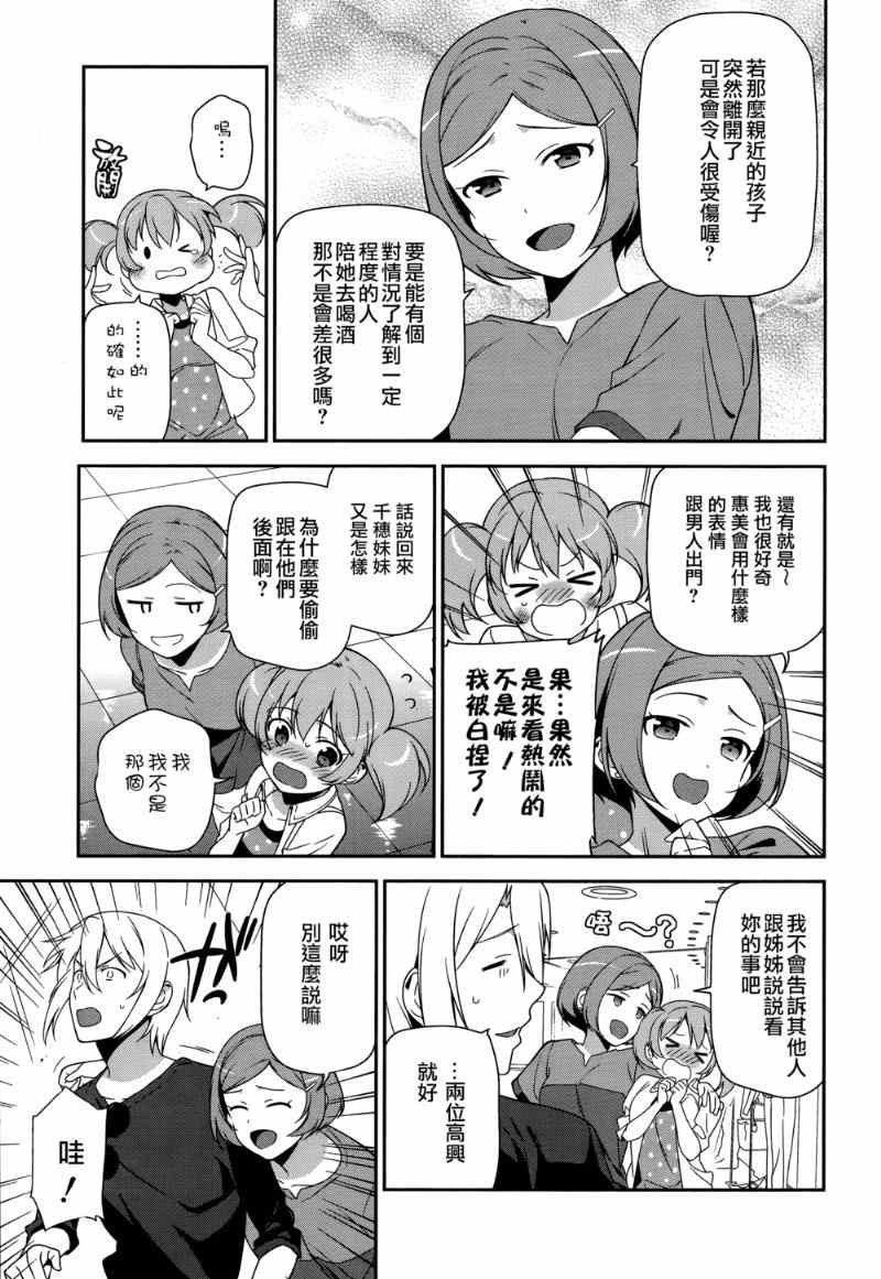 第31话 魔王、佩服著特摄战队的表演
