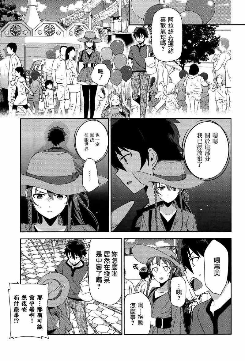 第31话 魔王、佩服著特摄战队的表演