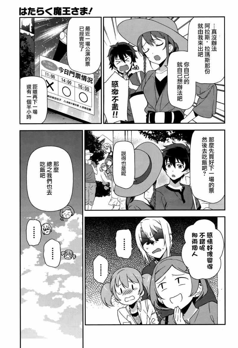 第31话 魔王、佩服著特摄战队的表演