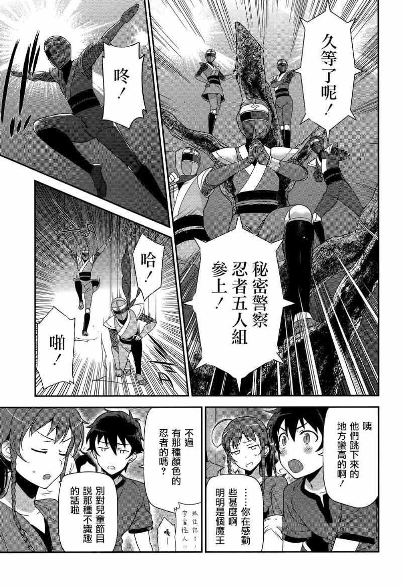 第31话 魔王、佩服著特摄战队的表演
