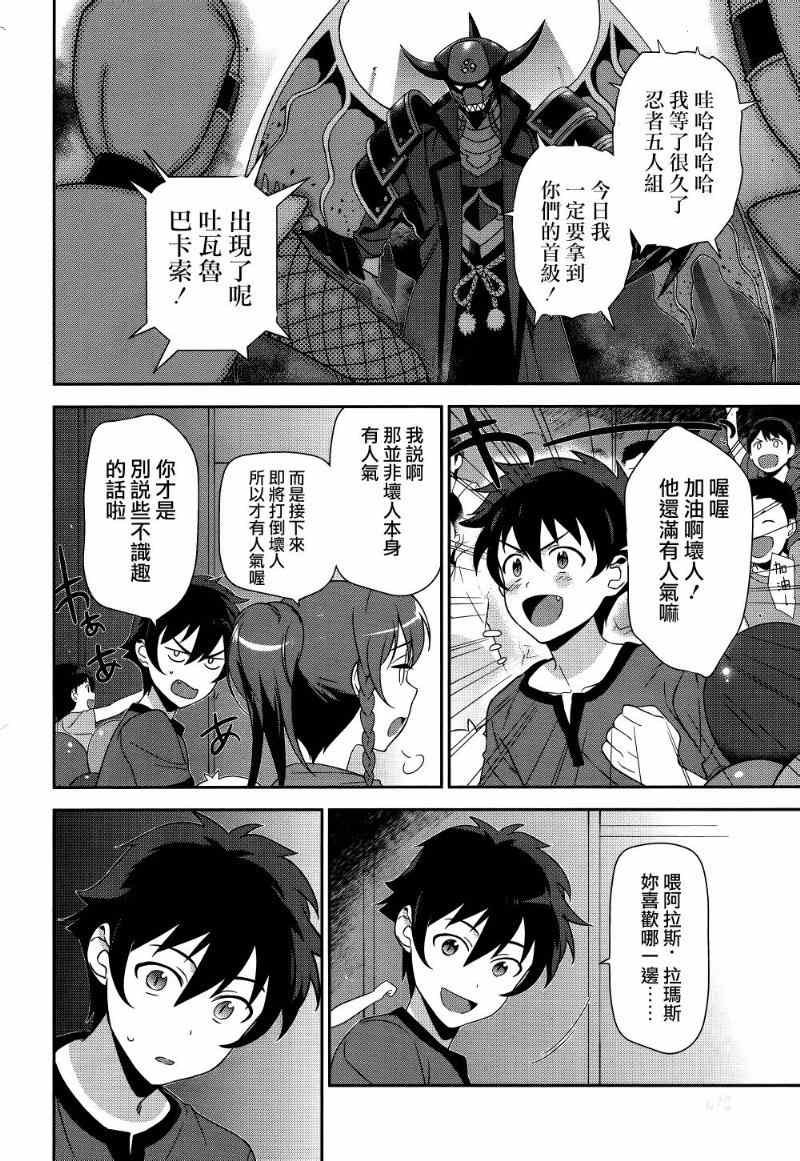 第31话 魔王、佩服著特摄战队的表演