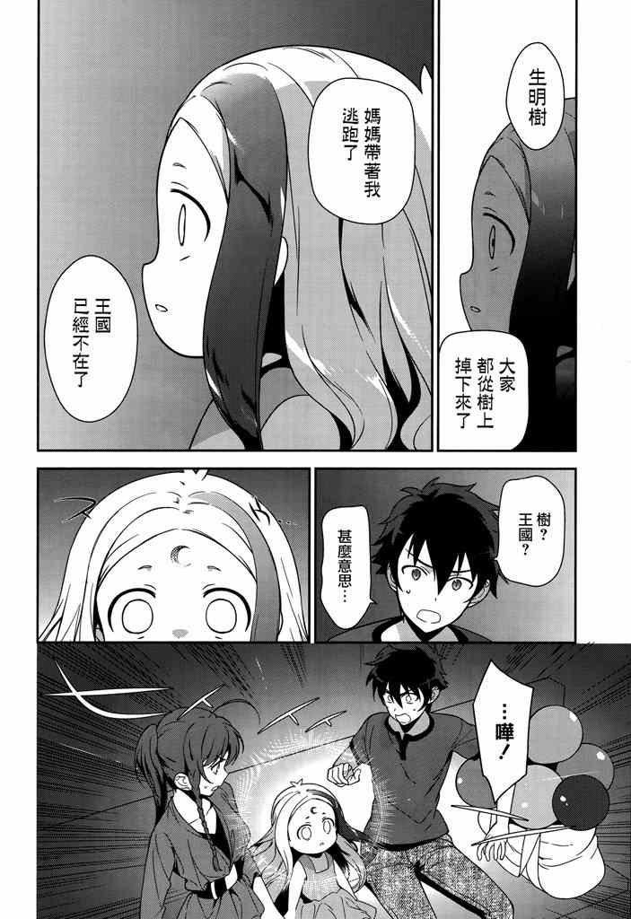 第31话 魔王、佩服著特摄战队的表演