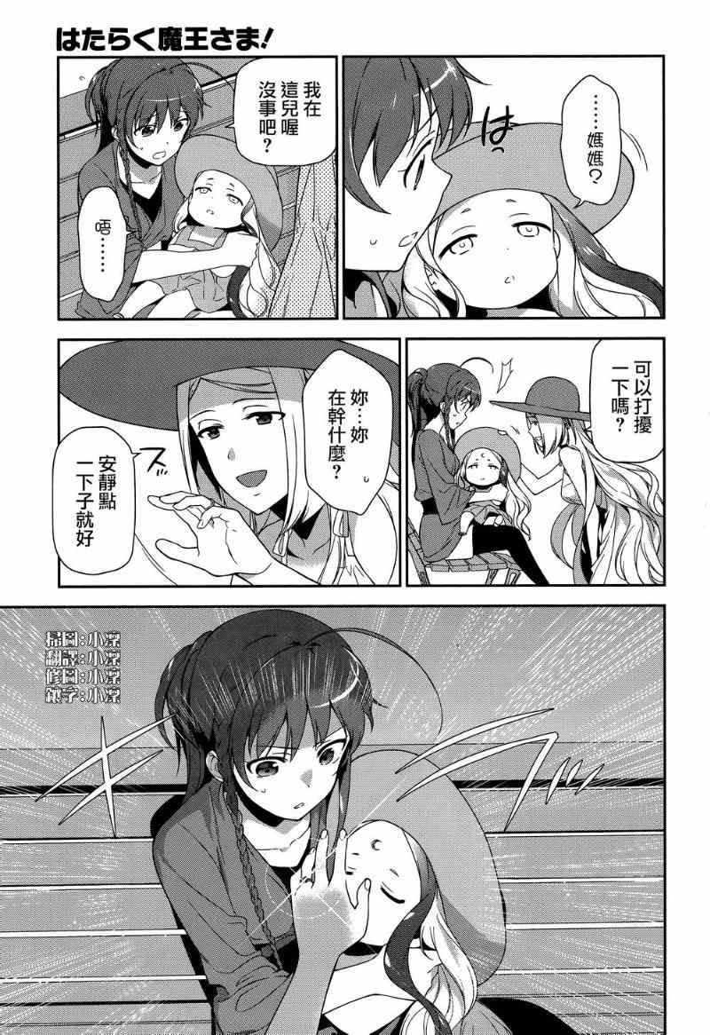 第31话 魔王、佩服著特摄战队的表演