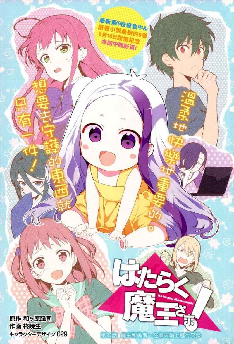 第32话 魔王的勇者、在摩天轮上进行交谈