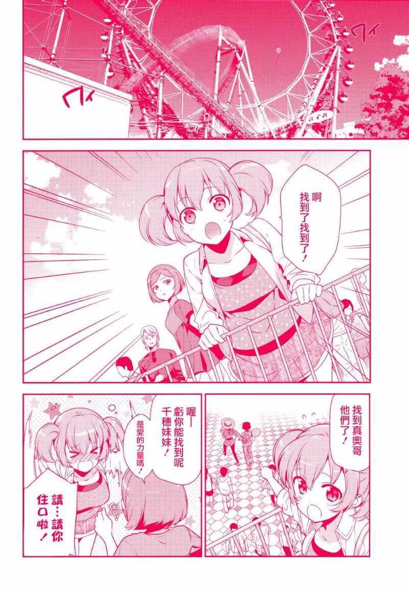 第32话 魔王的勇者、在摩天轮上进行交谈