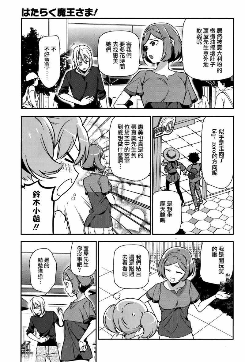 第32话 魔王的勇者、在摩天轮上进行交谈