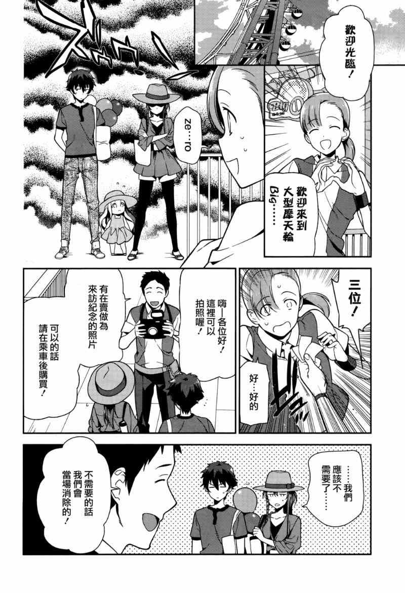 第32话 魔王的勇者、在摩天轮上进行交谈