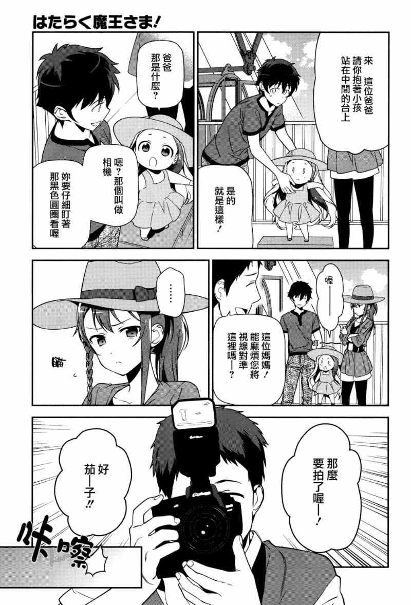 第32话 魔王的勇者、在摩天轮上进行交谈