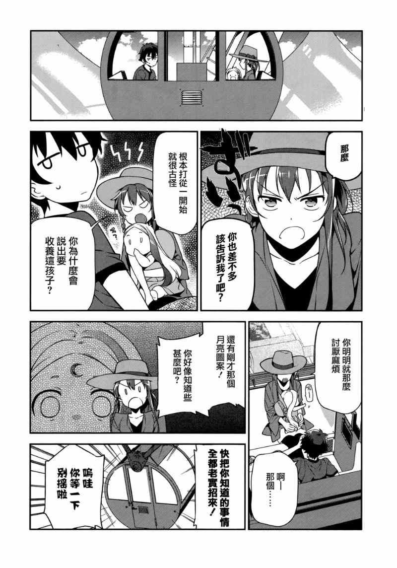 第32话 魔王的勇者、在摩天轮上进行交谈