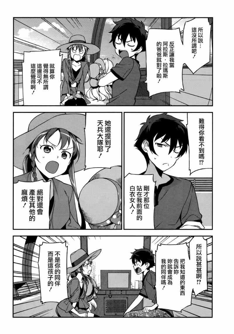 第32话 魔王的勇者、在摩天轮上进行交谈