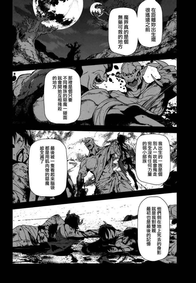 第32话 魔王的勇者、在摩天轮上进行交谈