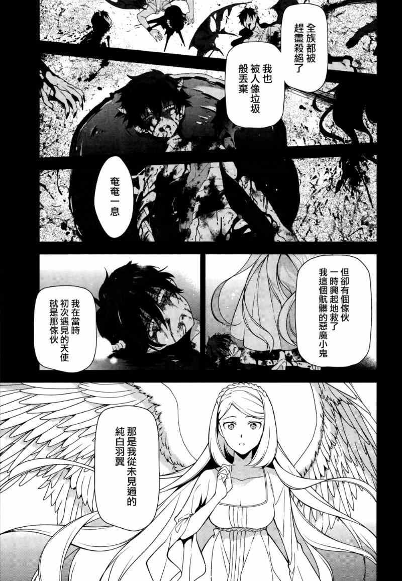 第32话 魔王的勇者、在摩天轮上进行交谈
