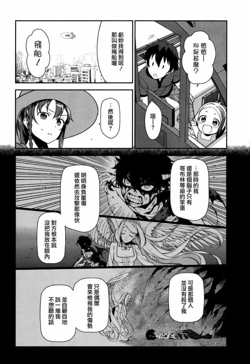 第32话 魔王的勇者、在摩天轮上进行交谈
