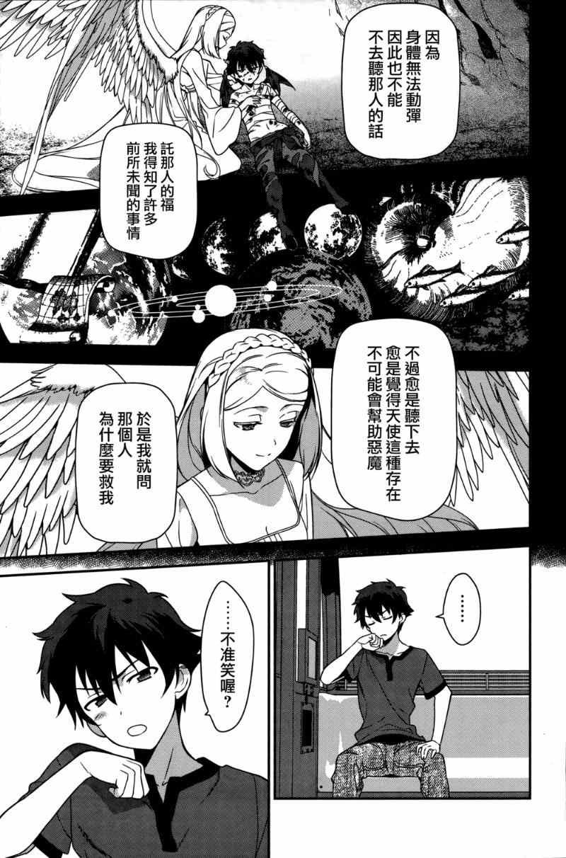 第32话 魔王的勇者、在摩天轮上进行交谈