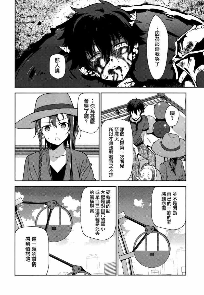 第32话 魔王的勇者、在摩天轮上进行交谈