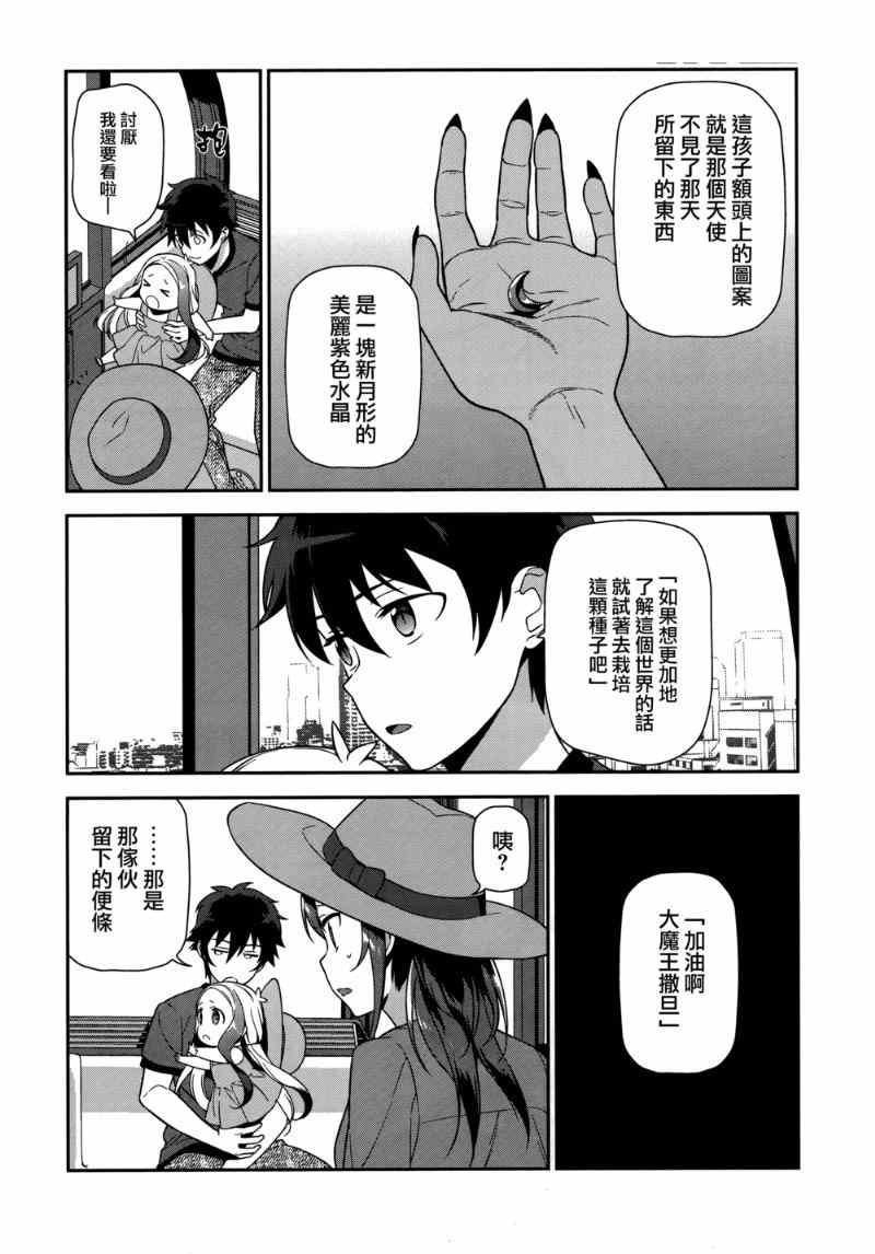 第32话 魔王的勇者、在摩天轮上进行交谈